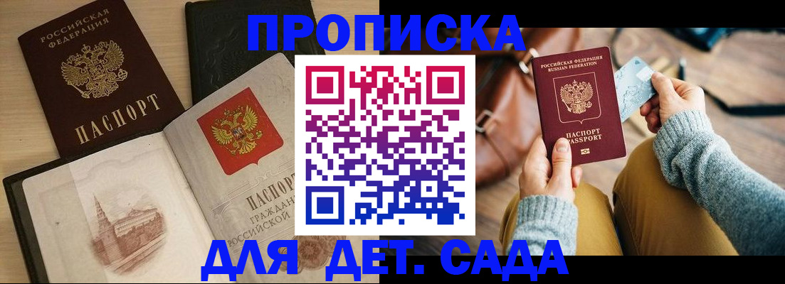 прописка штамп в Кохме