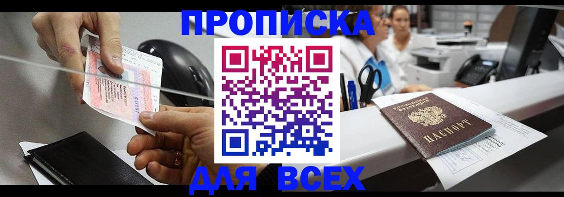 прописка регистрация в Кохме